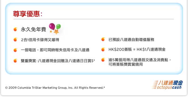 申請Citibank信用卡送2010末日預言及$250八達通現金(至11月3日)圖片2